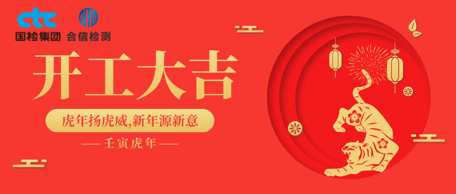 國(guó)檢集團(tuán)·云南合信開(kāi)工啦！